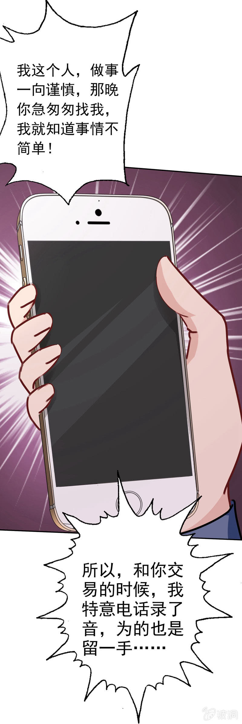 为她挡刀-第78话