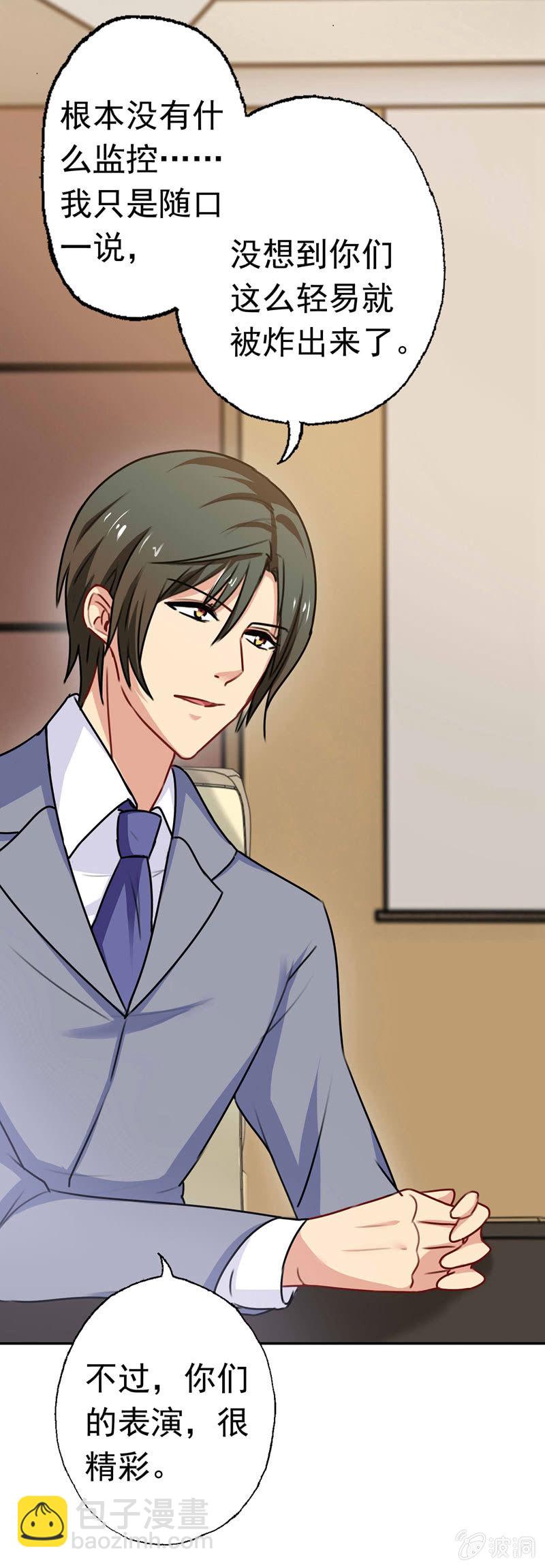 为她挡刀-第78话