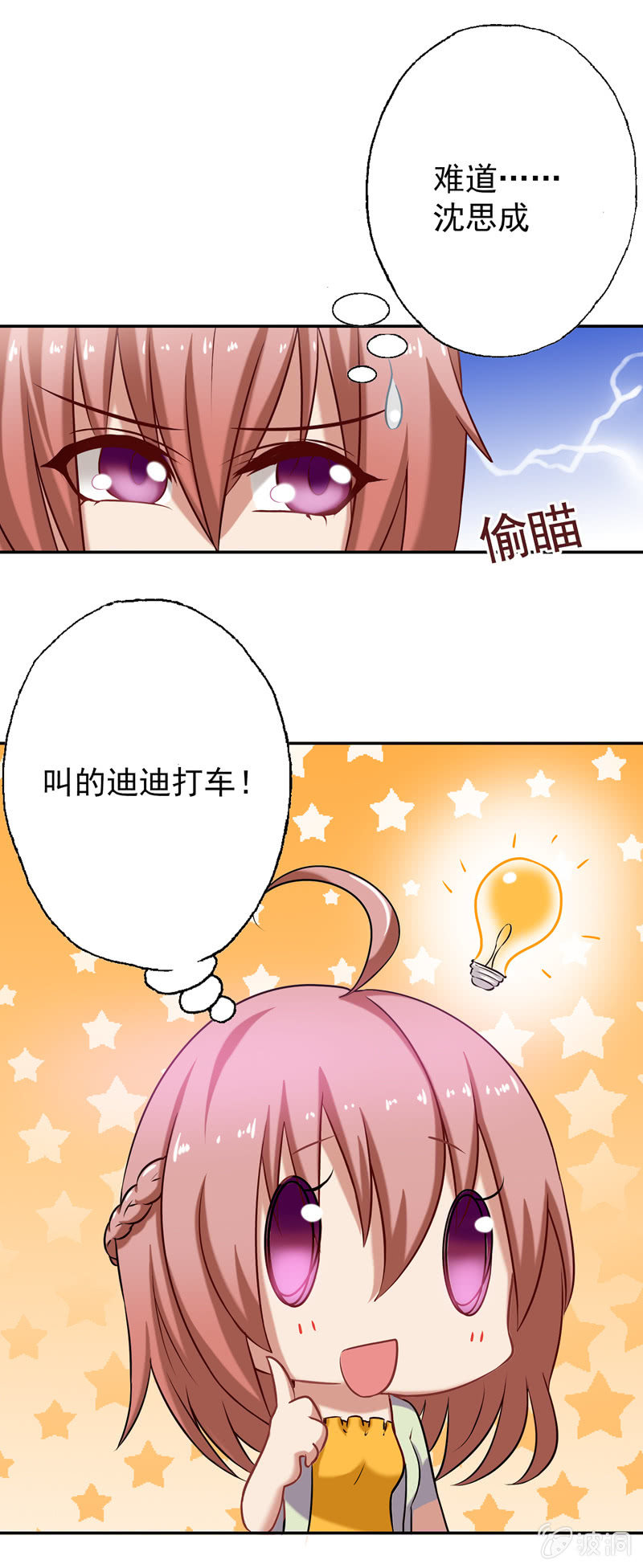 滴！总裁卡！-第10话