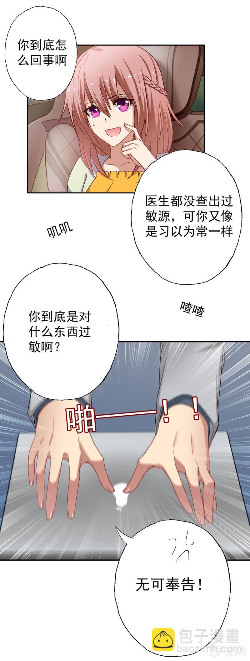 滴！总裁卡！-第10话