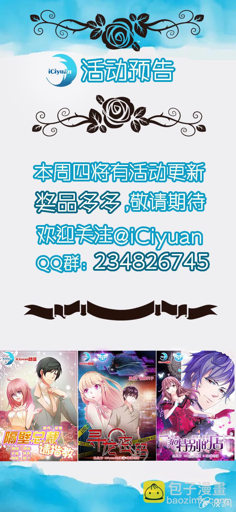 滴！总裁卡！-第10话