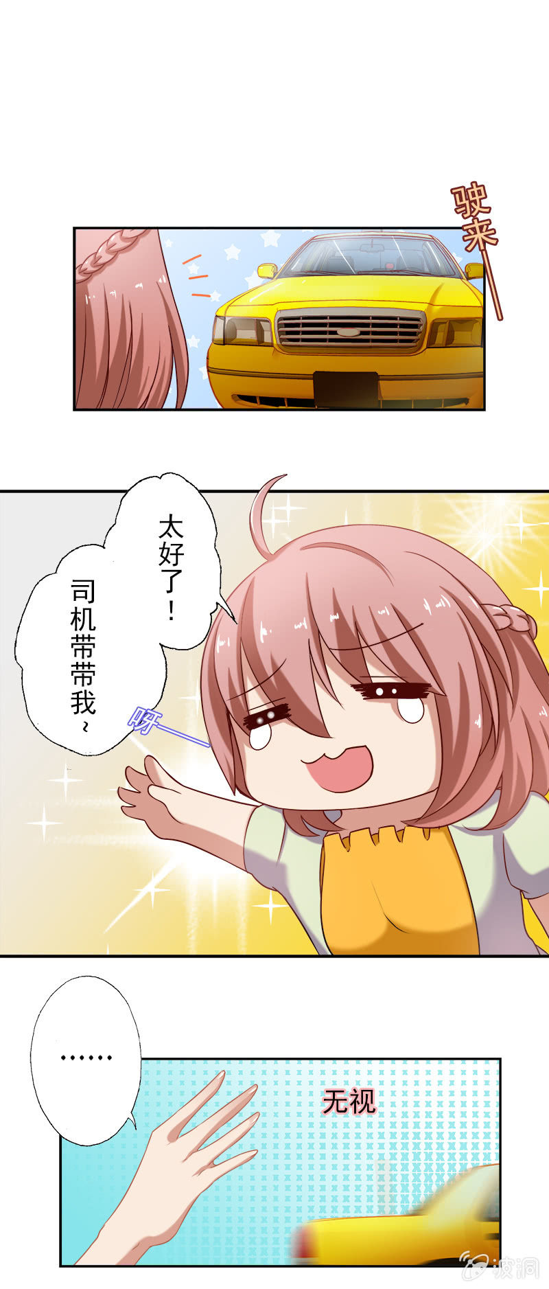 滴！总裁卡！-第10话