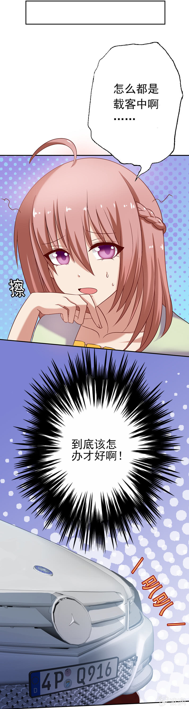 滴！总裁卡！-第10话