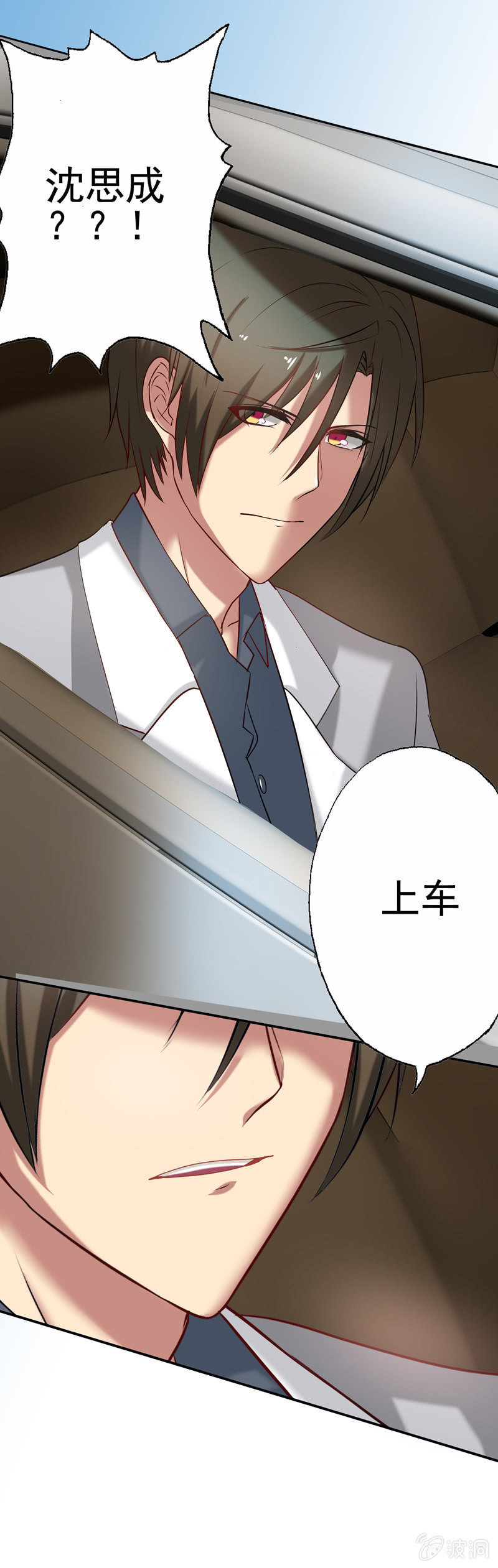 滴！总裁卡！-第10话