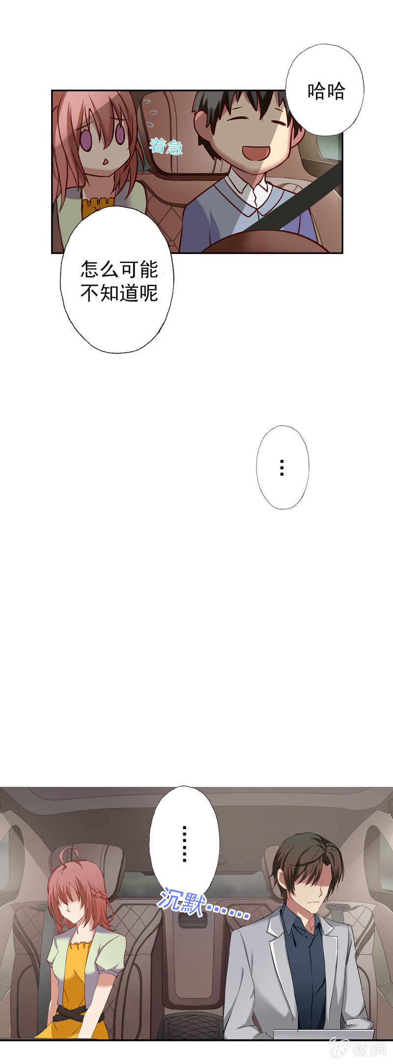 滴！总裁卡！-第10话