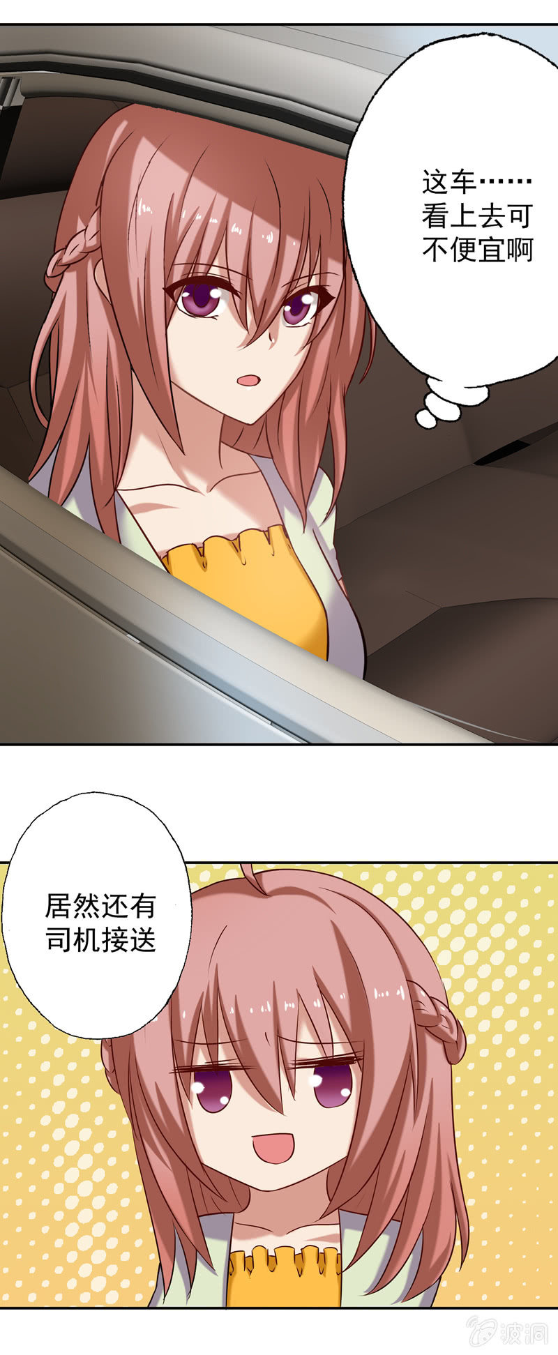 滴！总裁卡！-第10话