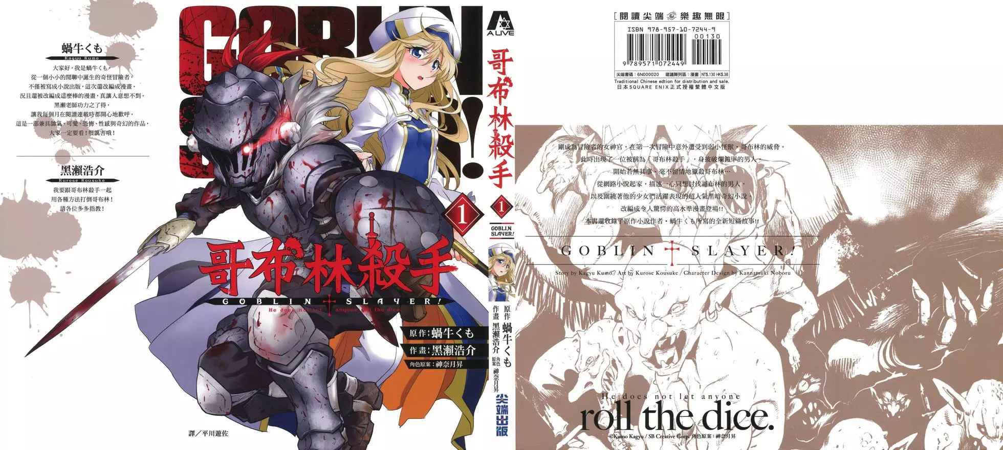 哥布林殺手 - 第1卷(1/4) - 1