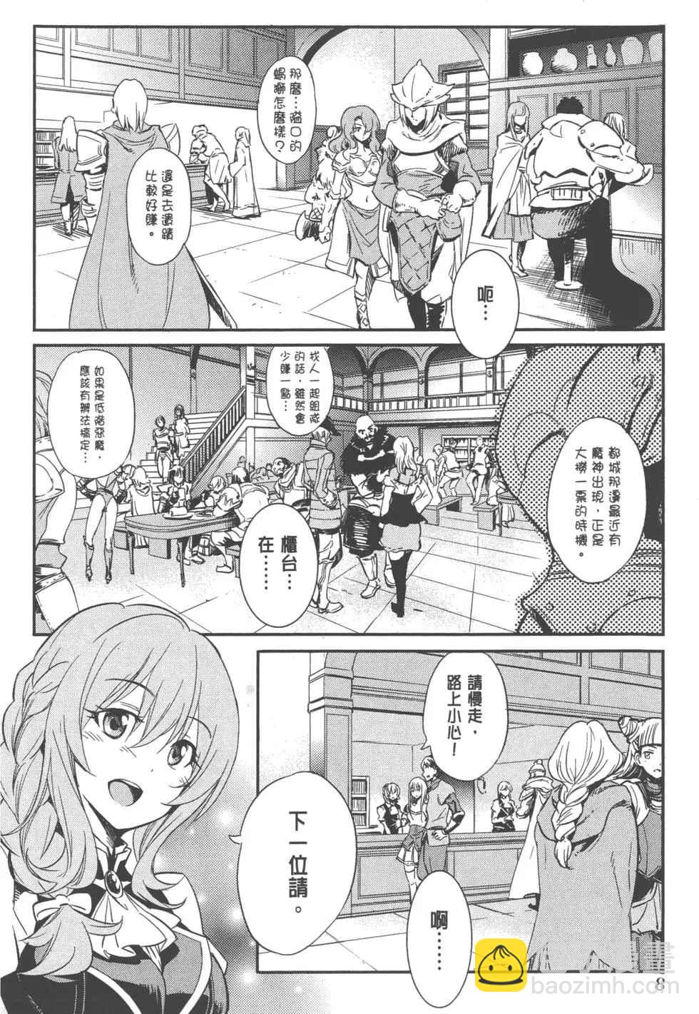 哥布林殺手 - 第1卷(1/4) - 4