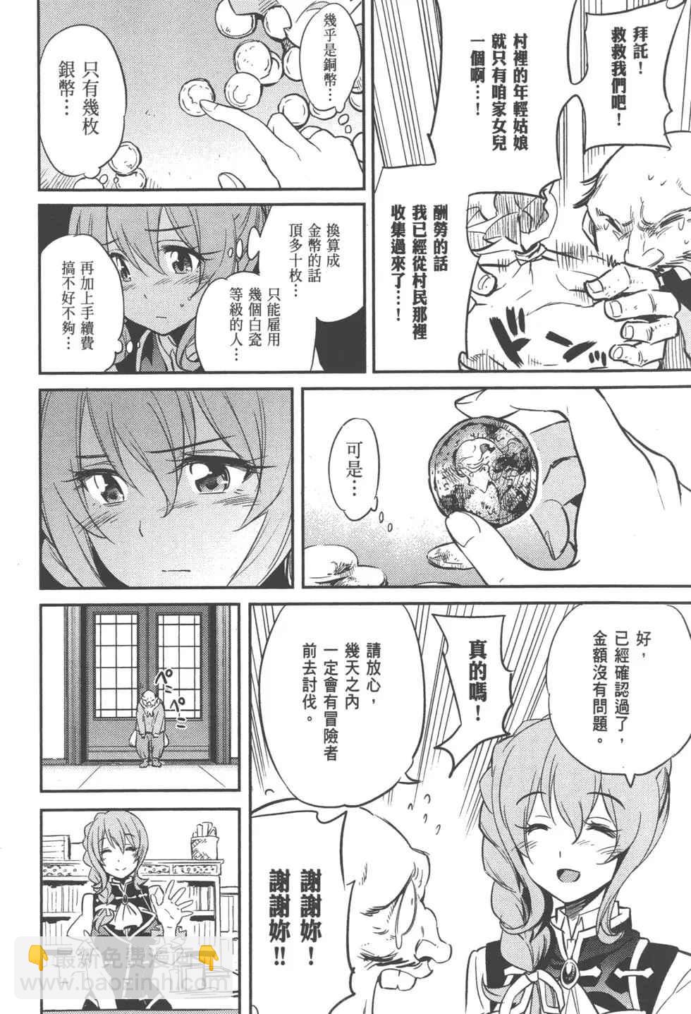 哥布林殺手 - 第1卷(3/4) - 8