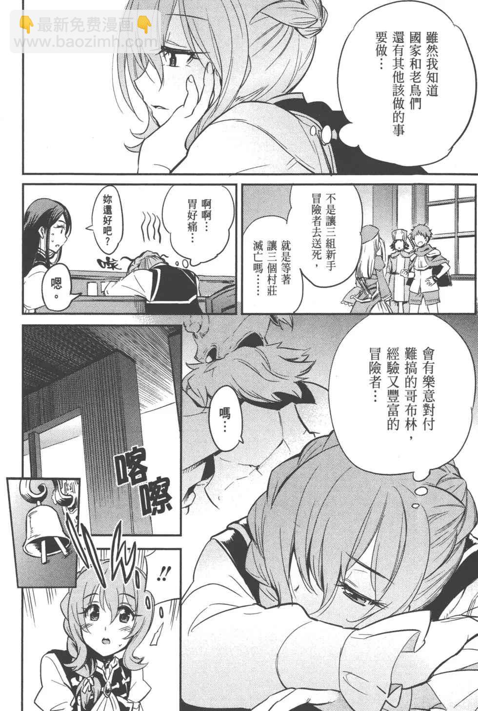 哥布林殺手 - 第1卷(3/4) - 2