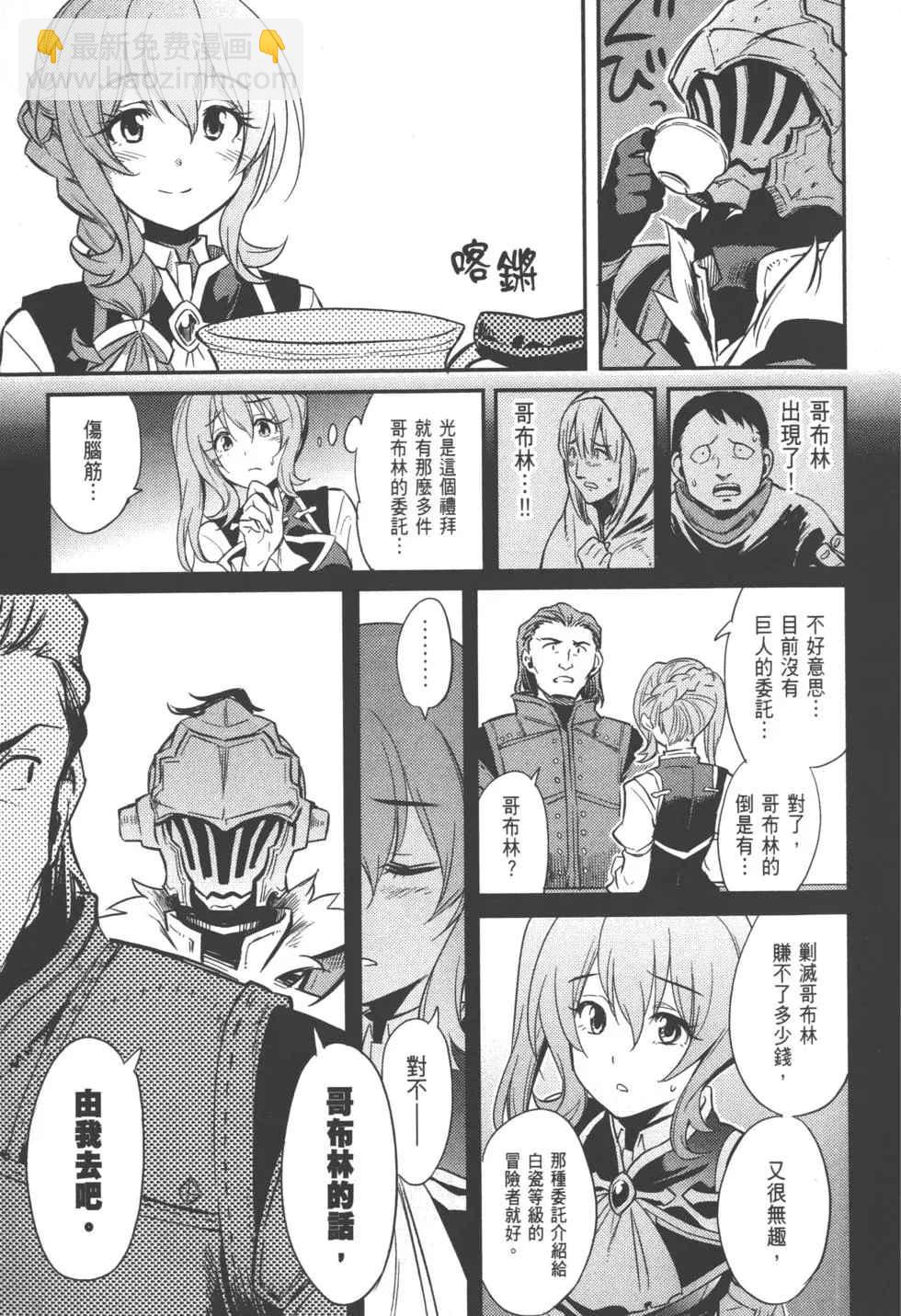 哥布林殺手 - 第1卷(3/4) - 7