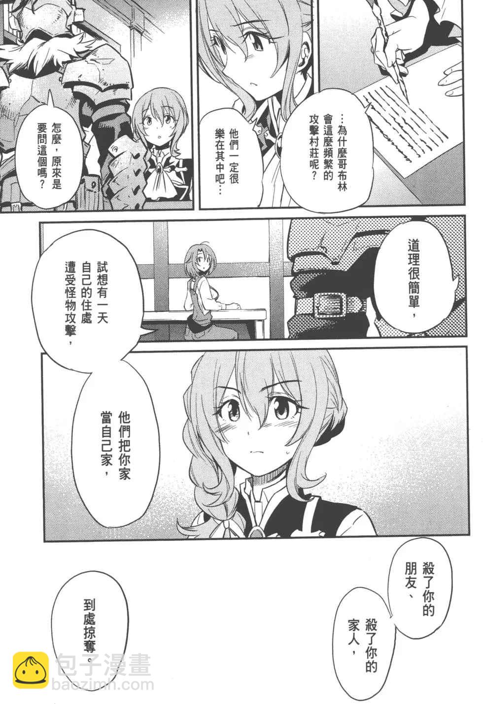 哥布林殺手 - 第1卷(3/4) - 1