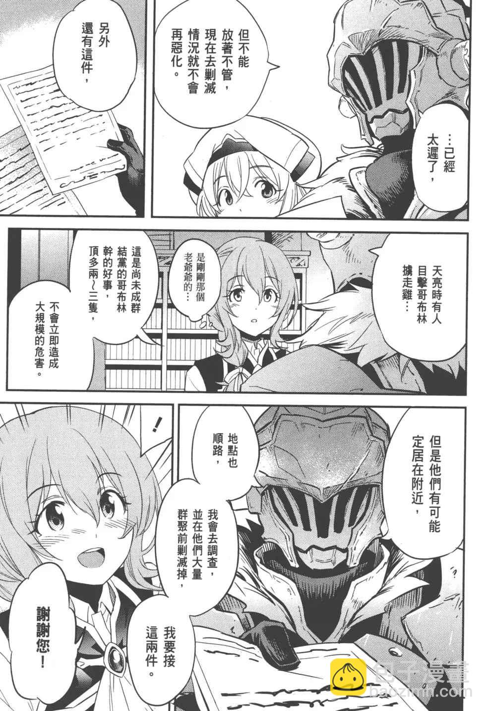 哥布林殺手 - 第1卷(3/4) - 5