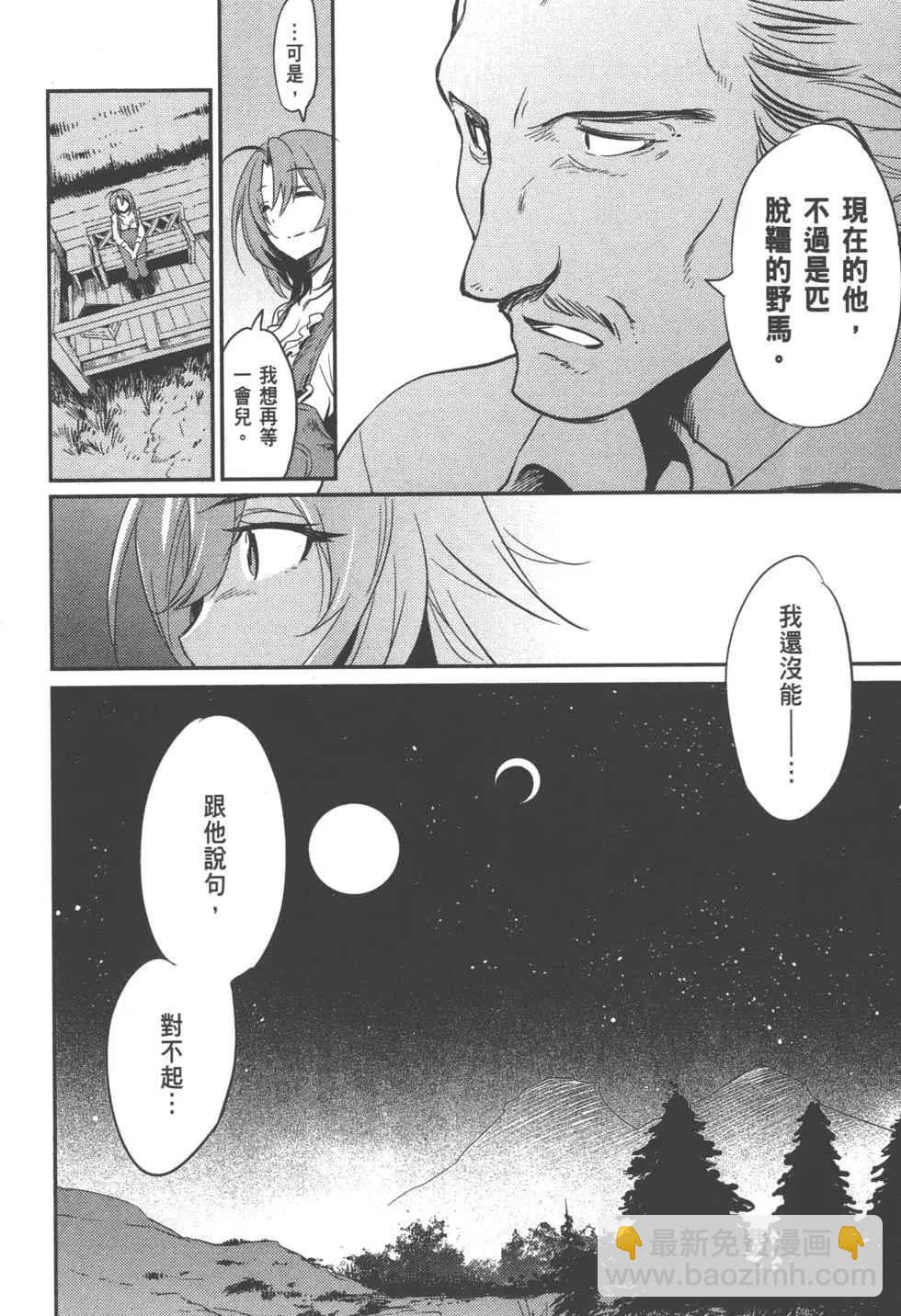 哥布林殺手 - 第1卷(3/4) - 2