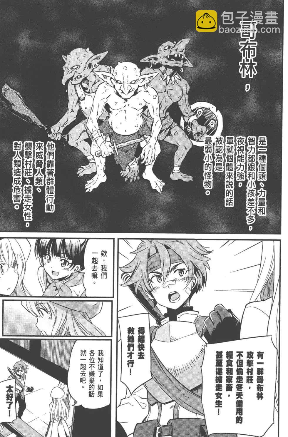 哥布林殺手 - 第1卷(1/4) - 1