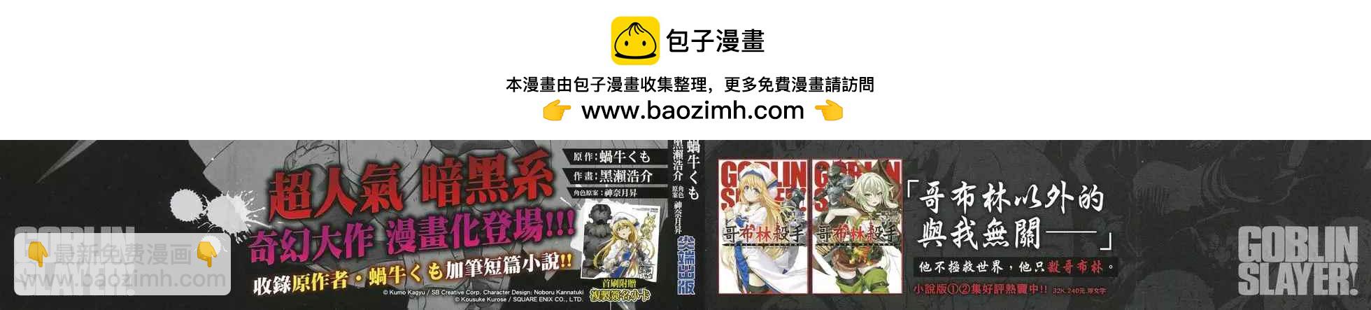 哥布林殺手 - 第1卷(1/4) - 2