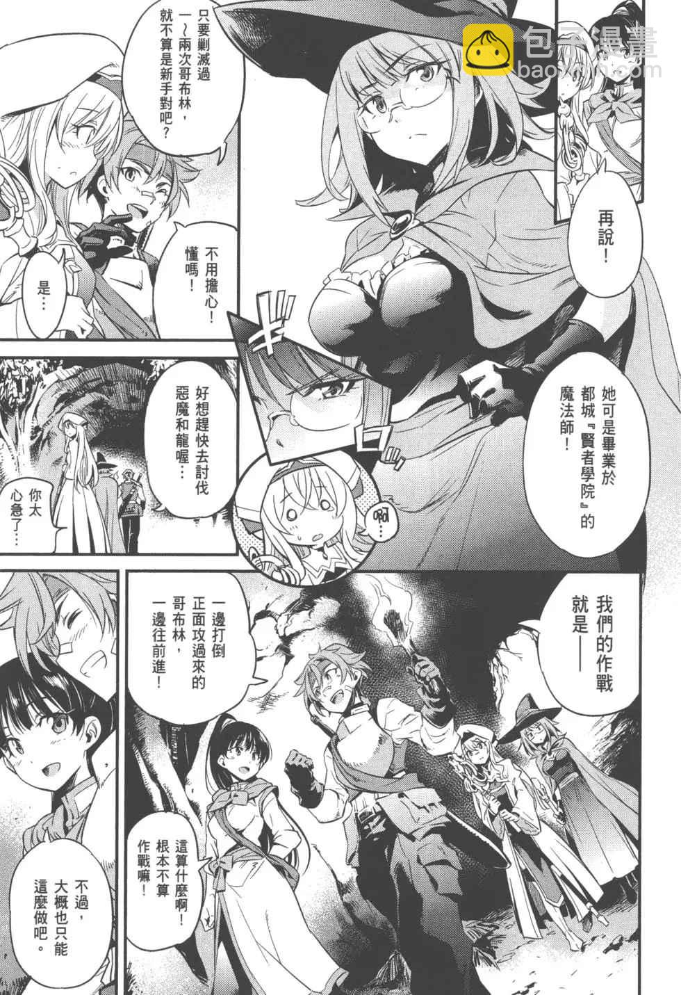 哥布林殺手 - 第1卷(1/4) - 5