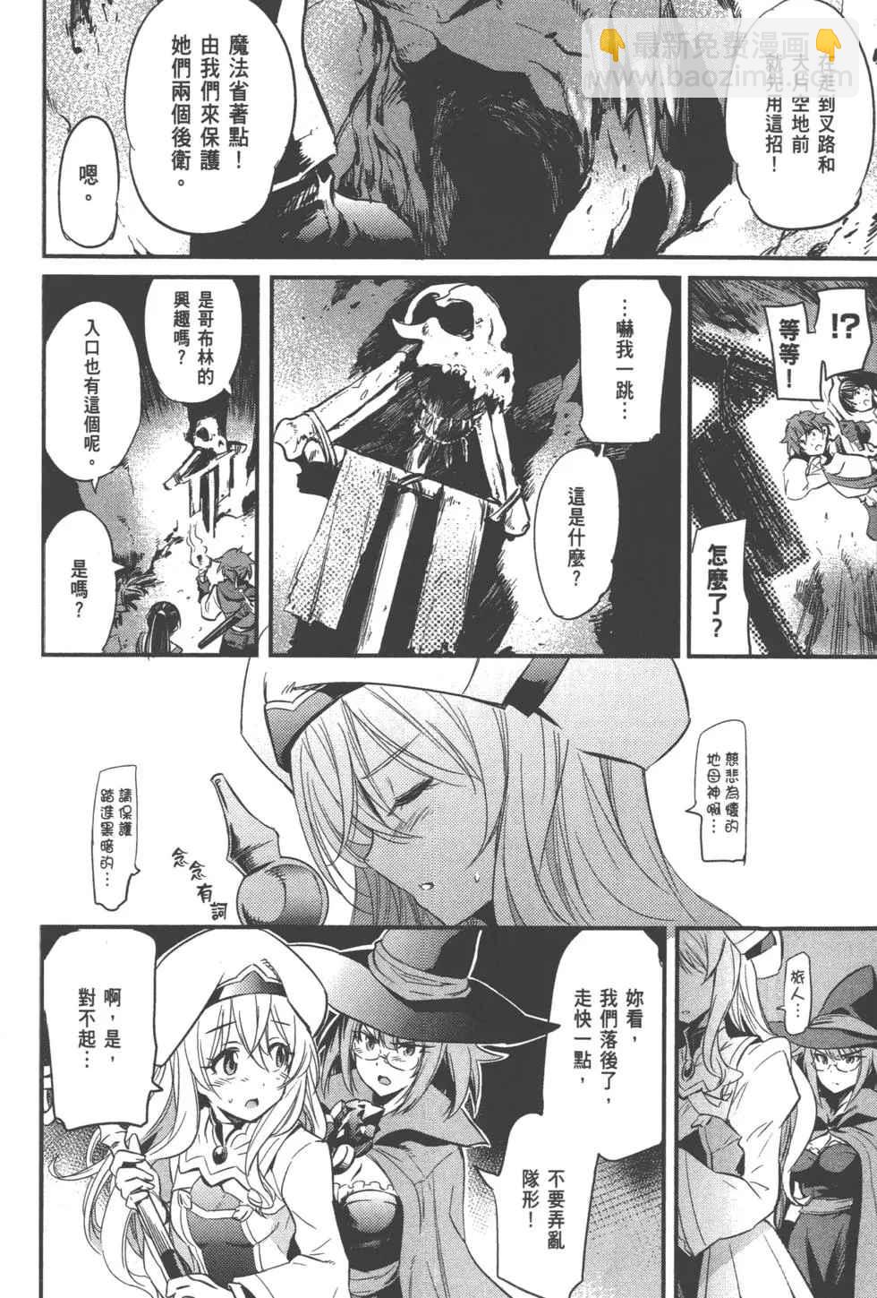 哥布林殺手 - 第1卷(1/4) - 6