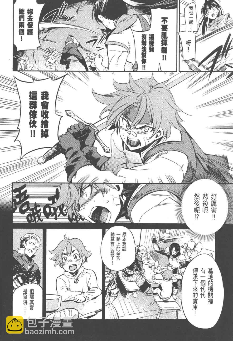 哥布林殺手 - 第1卷(1/4) - 8