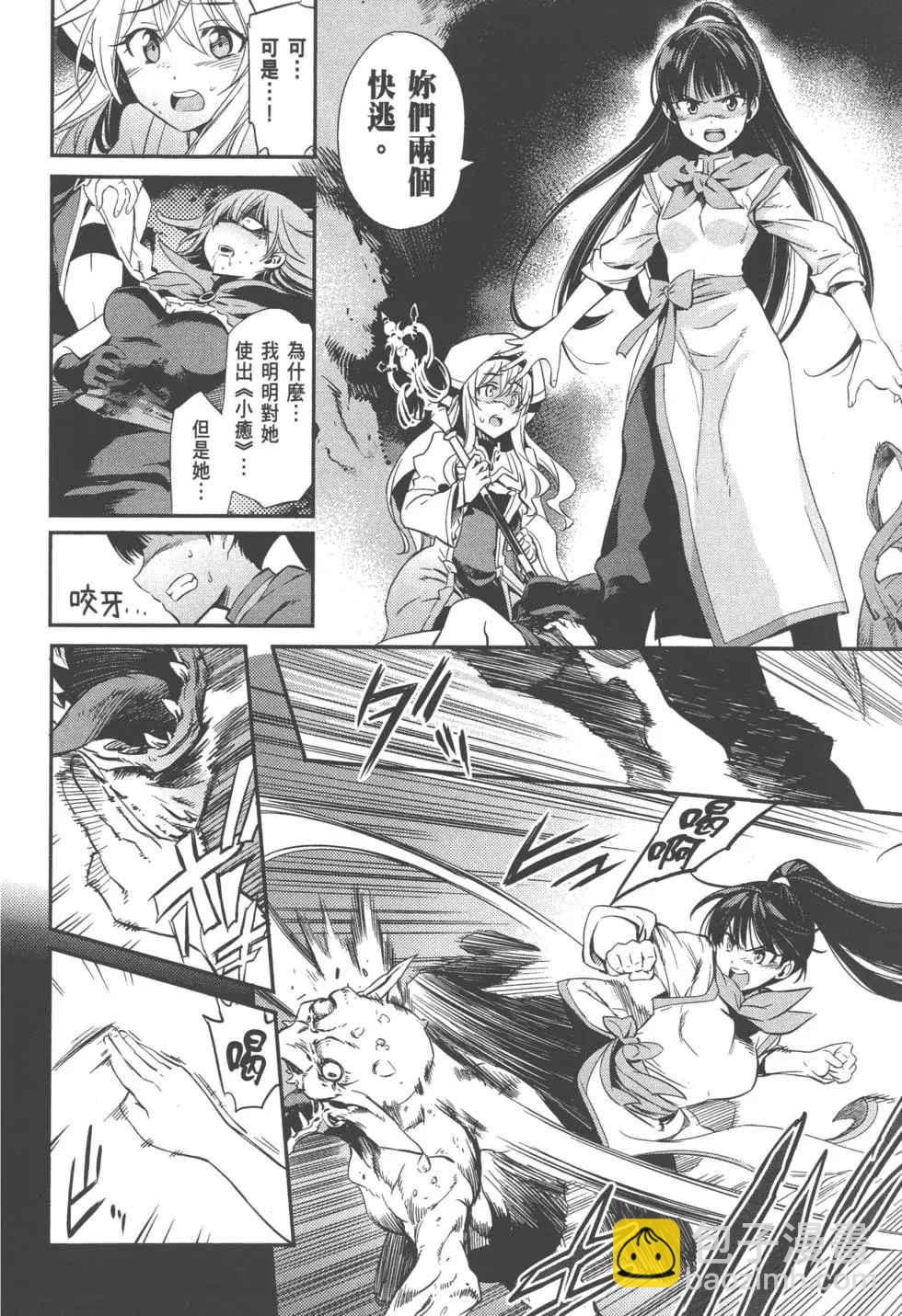 哥布林殺手 - 第1卷(1/4) - 4