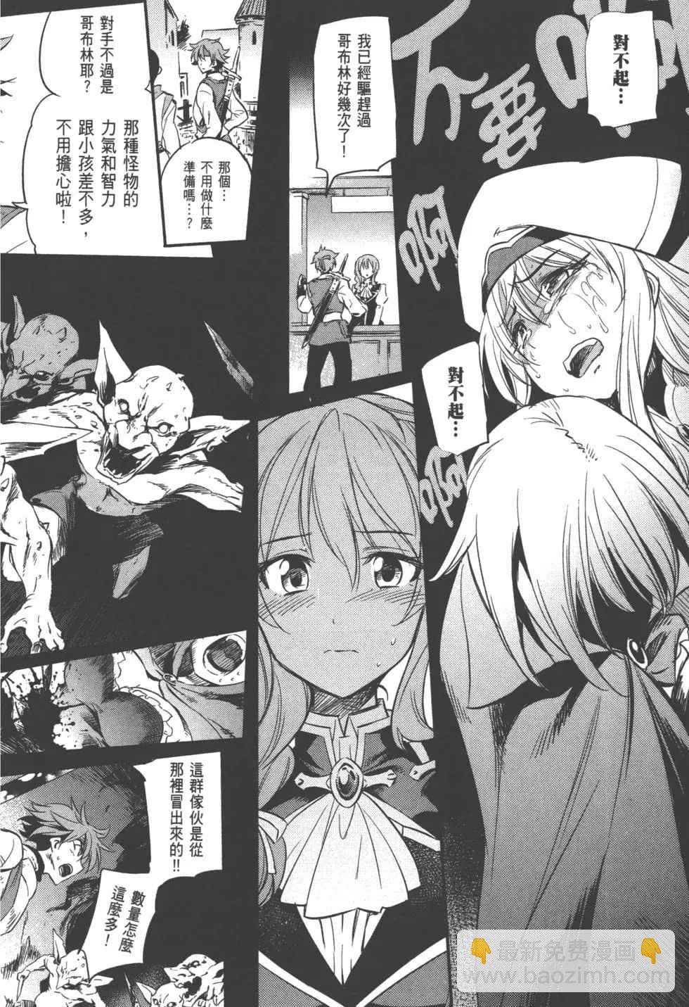 哥布林殺手 - 第1卷(1/4) - 2