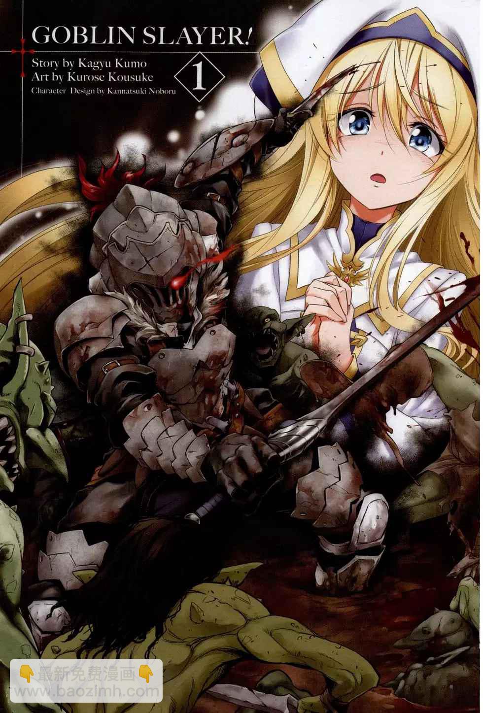 哥布林殺手 - 第1卷(1/4) - 5