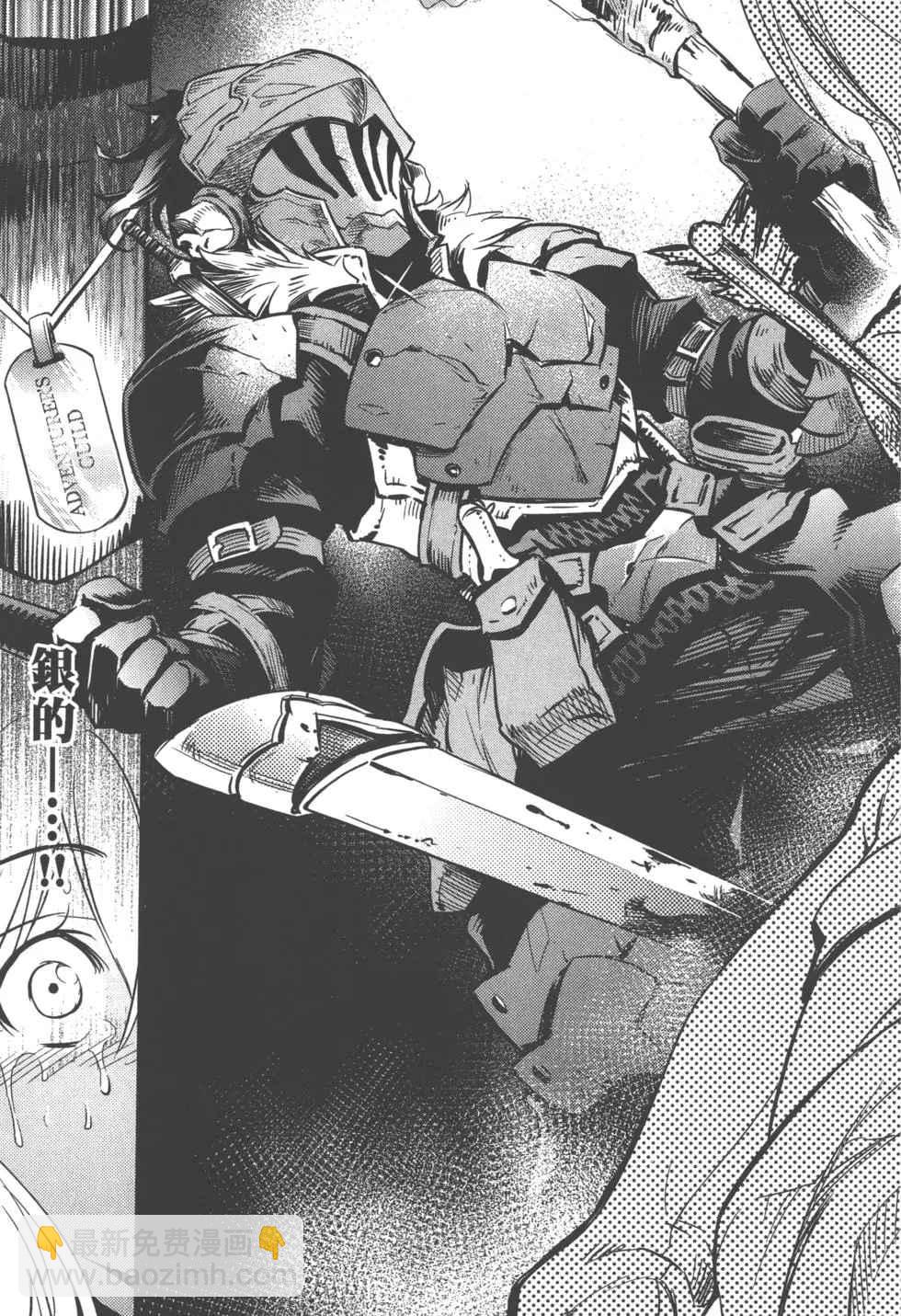 哥布林殺手 - 第1卷(2/4) - 3
