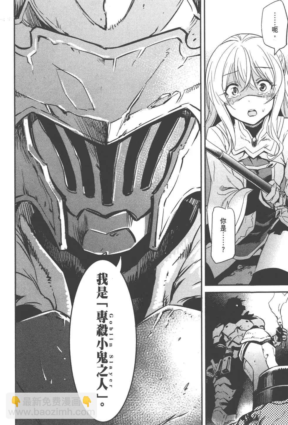 哥布林殺手 - 第1卷(2/4) - 4