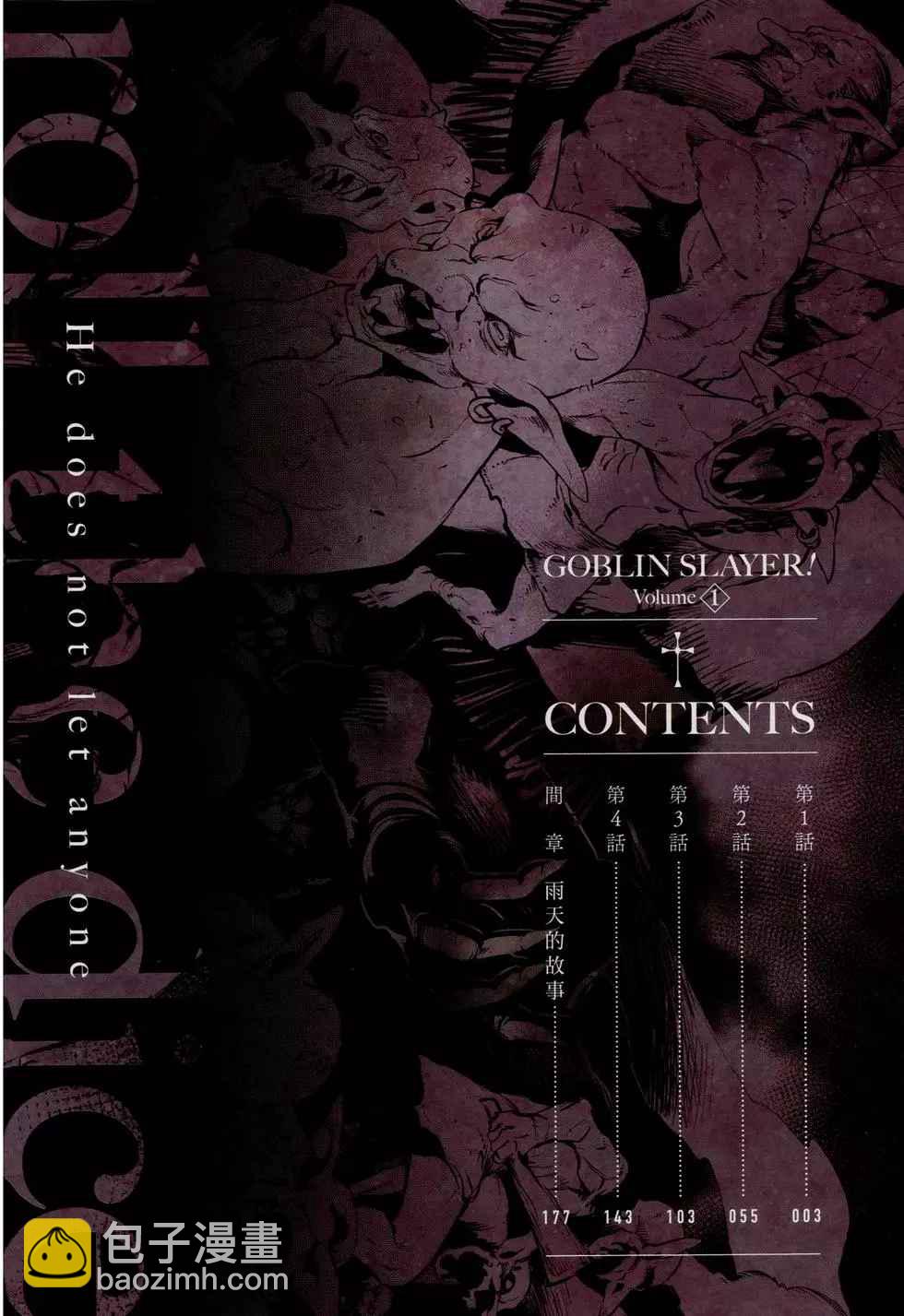 哥布林殺手 - 第1卷(1/4) - 6