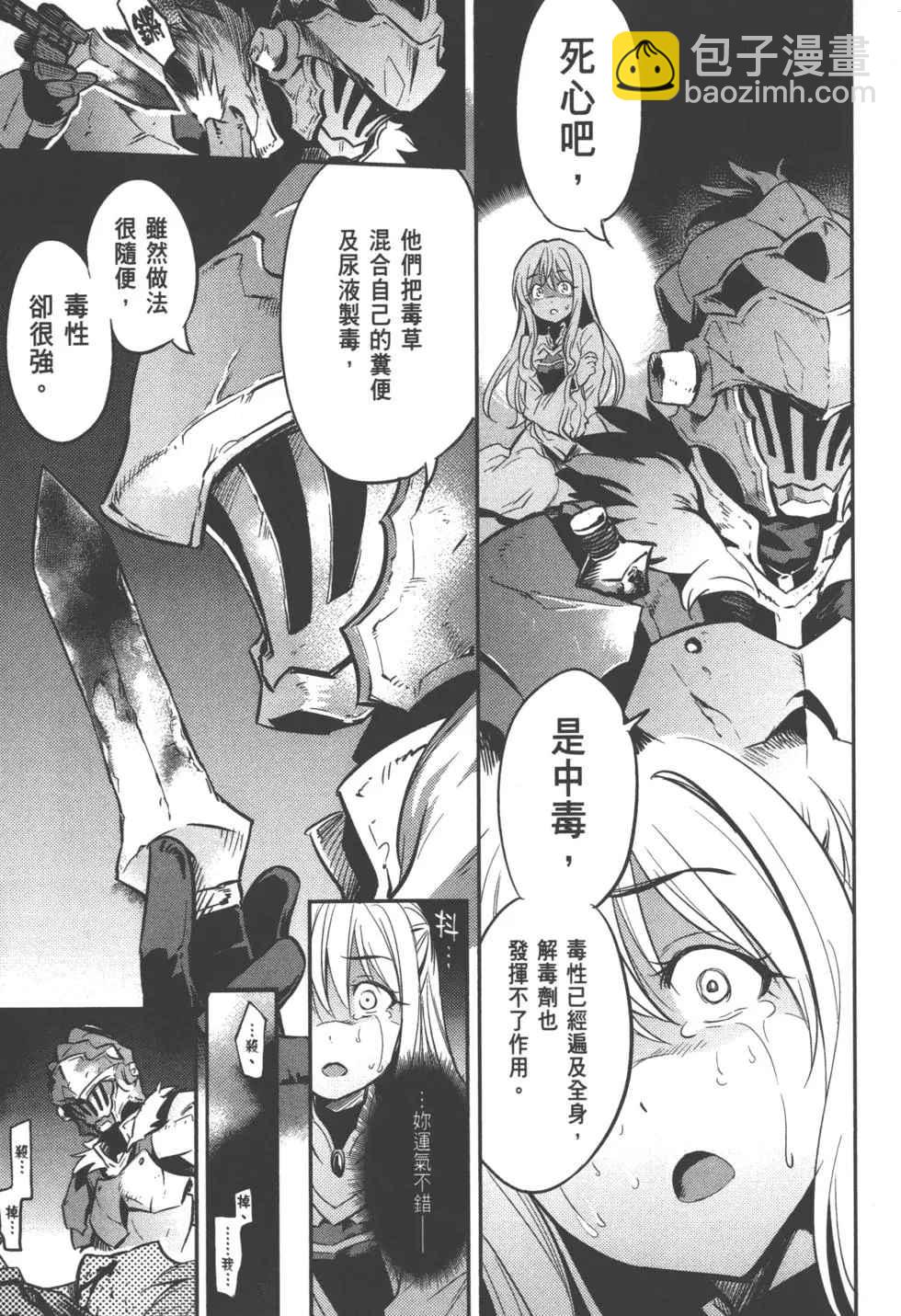 哥布林殺手 - 第1卷(2/4) - 1