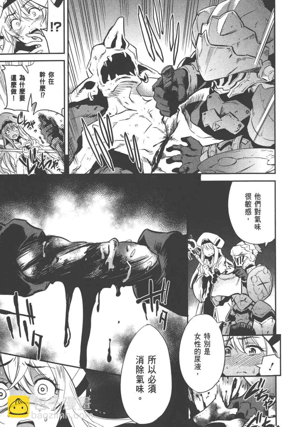 哥布林殺手 - 第1卷(2/4) - 5