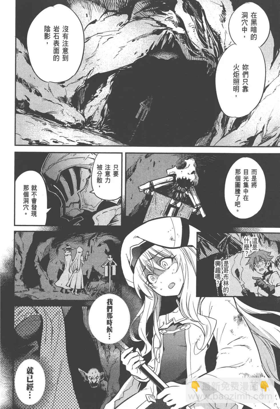 哥布林殺手 - 第1卷(2/4) - 2