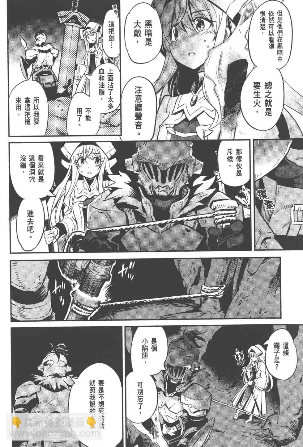 哥布林殺手 - 第1卷(2/4) - 6