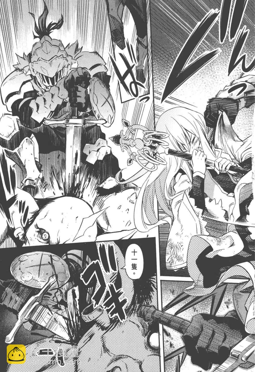 哥布林殺手 - 第1卷(2/4) - 7