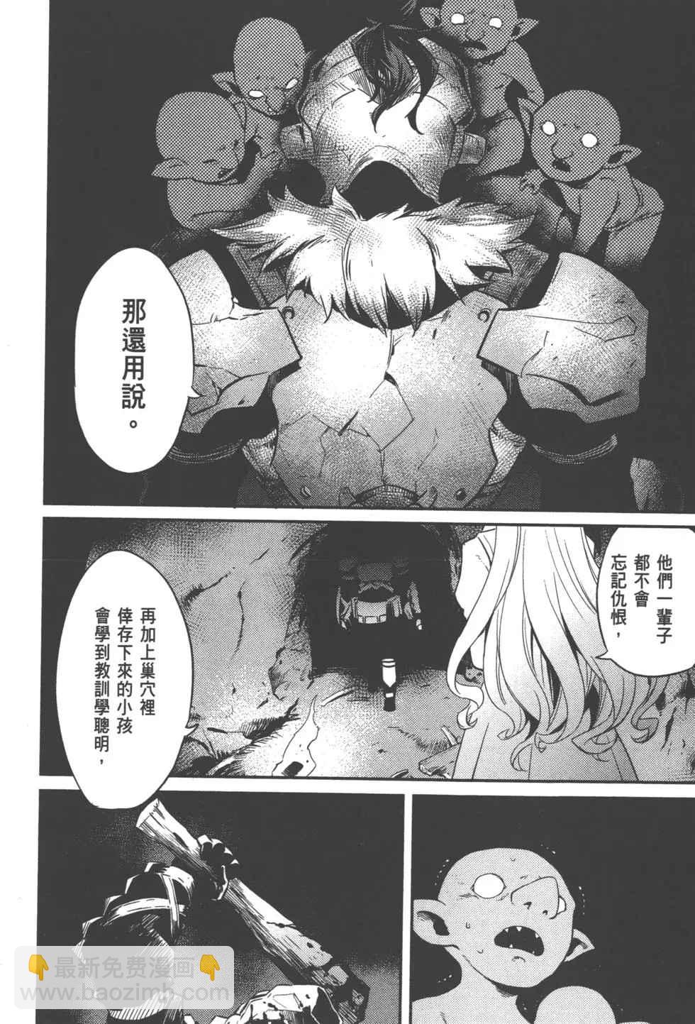 哥布林殺手 - 第1卷(2/4) - 4