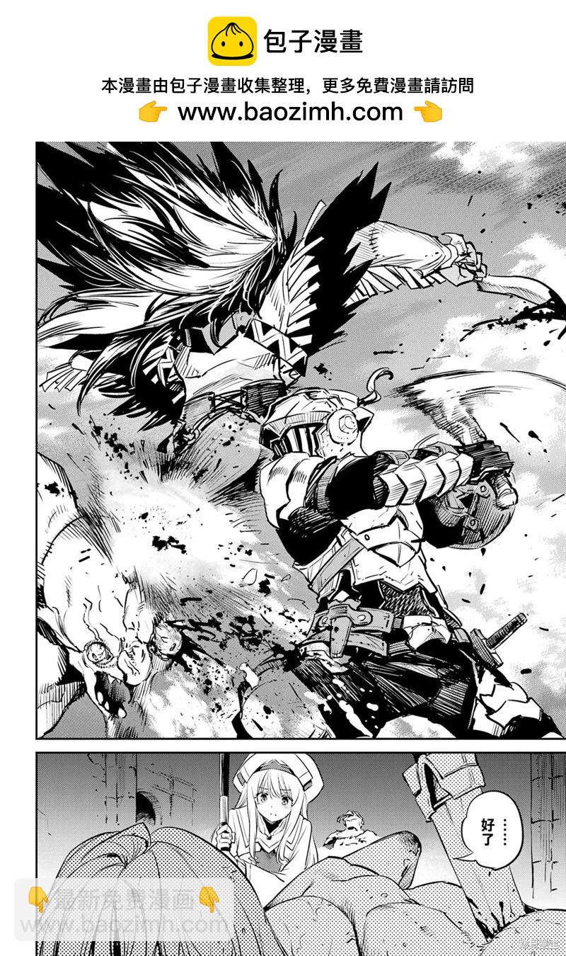 哥布林殺手 - 第77話 - 2