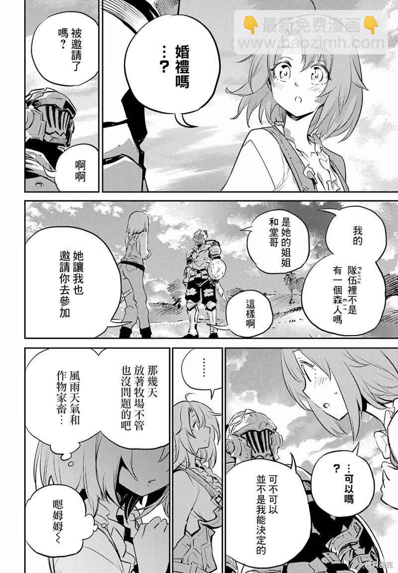 哥布林殺手 - 第77話 - 4