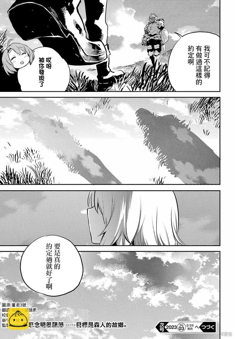 哥布林殺手 - 第77話 - 1