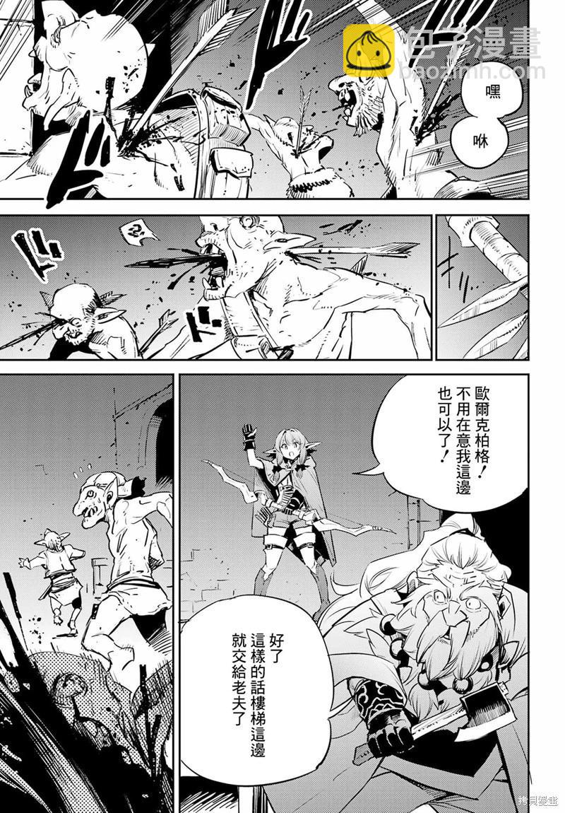 哥布林殺手 - 第77話 - 5