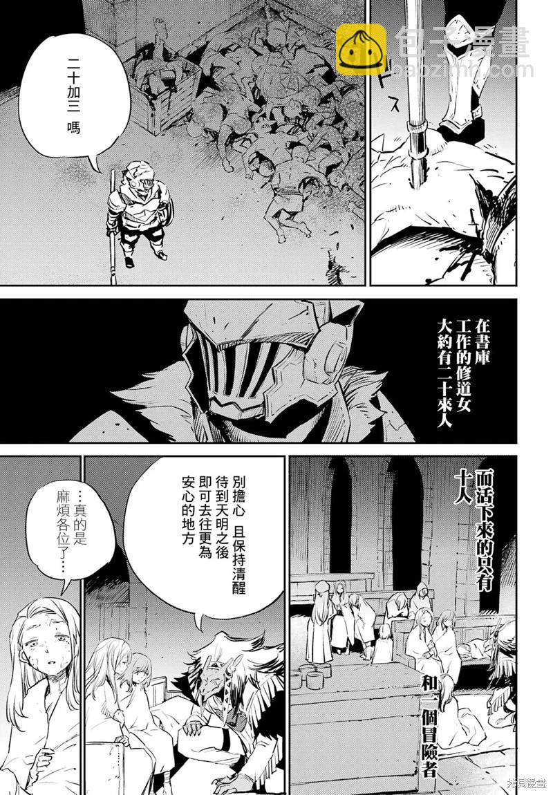 哥布林殺手 - 第77話 - 1