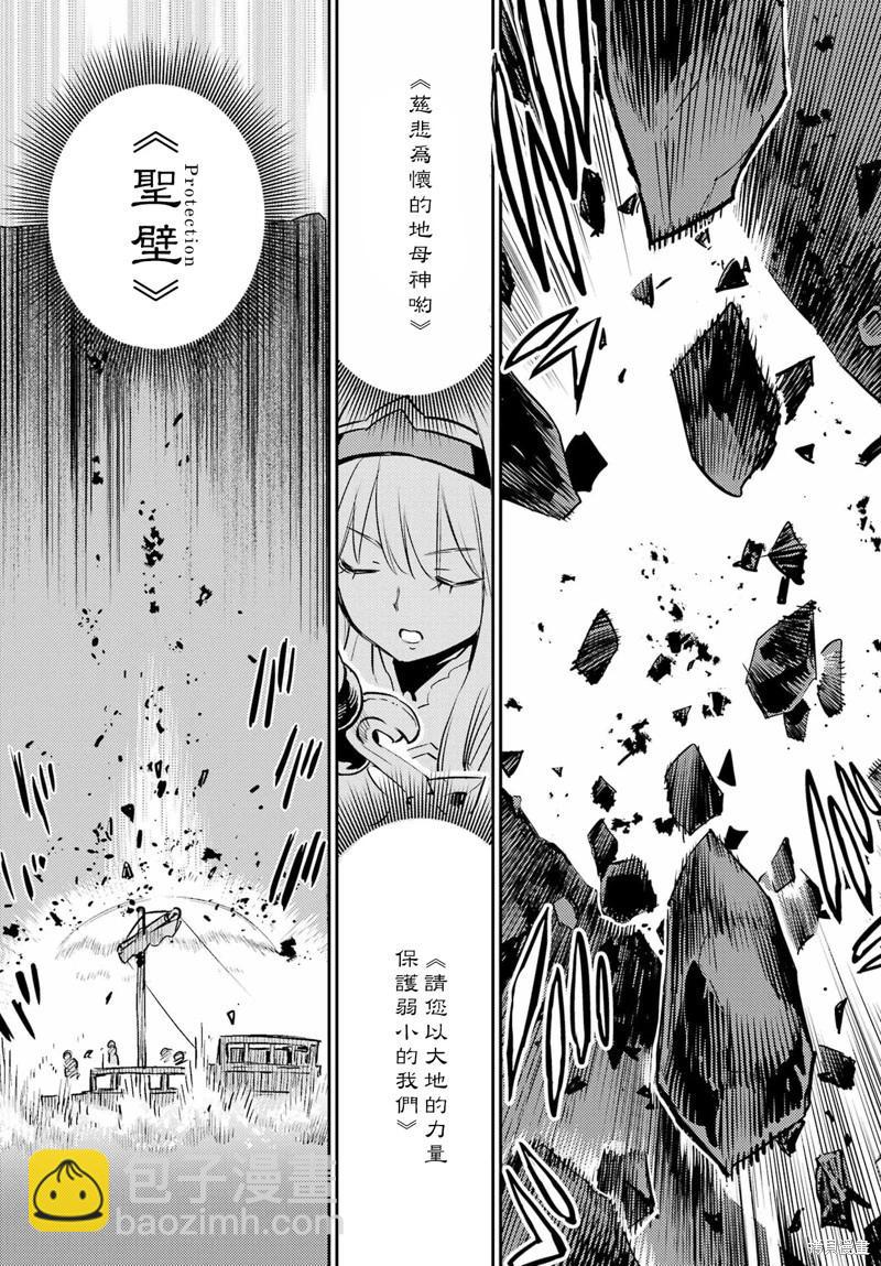 哥布林殺手 - 第79話 - 3