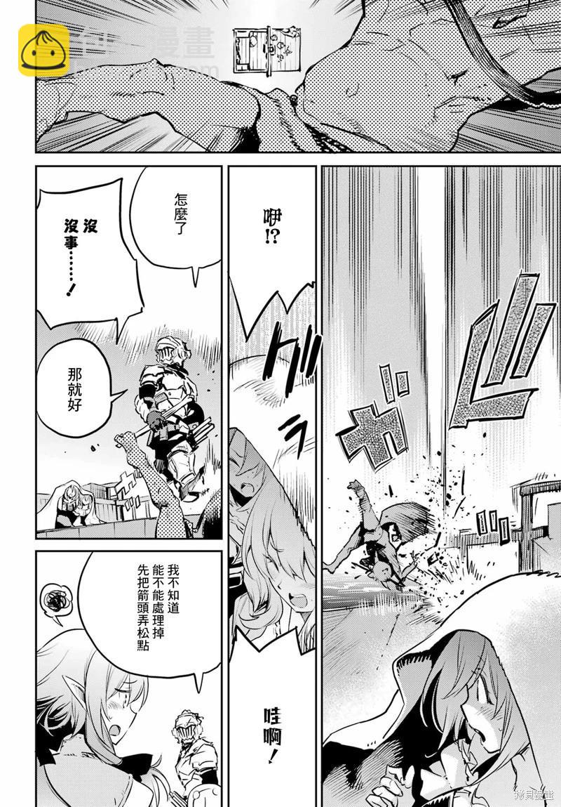 哥布林殺手 - 第79話 - 1