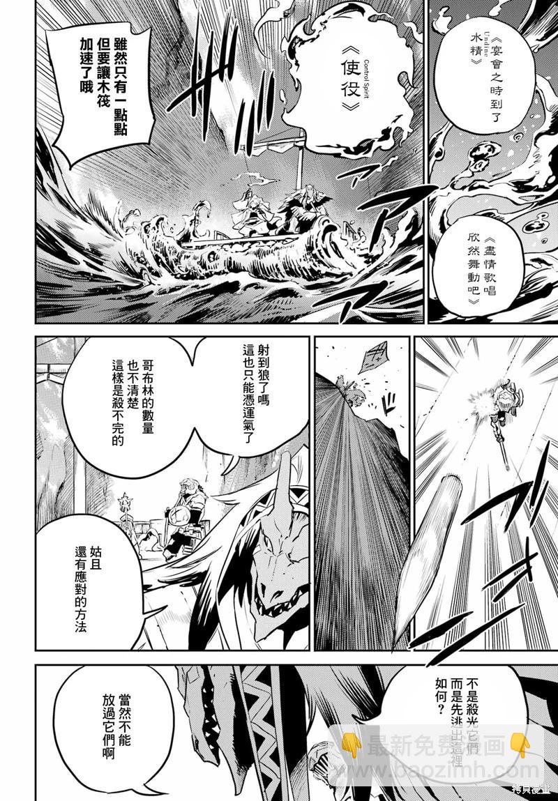 哥布林殺手 - 第79話 - 3