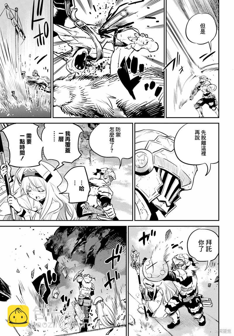 哥布林殺手 - 第79話 - 4