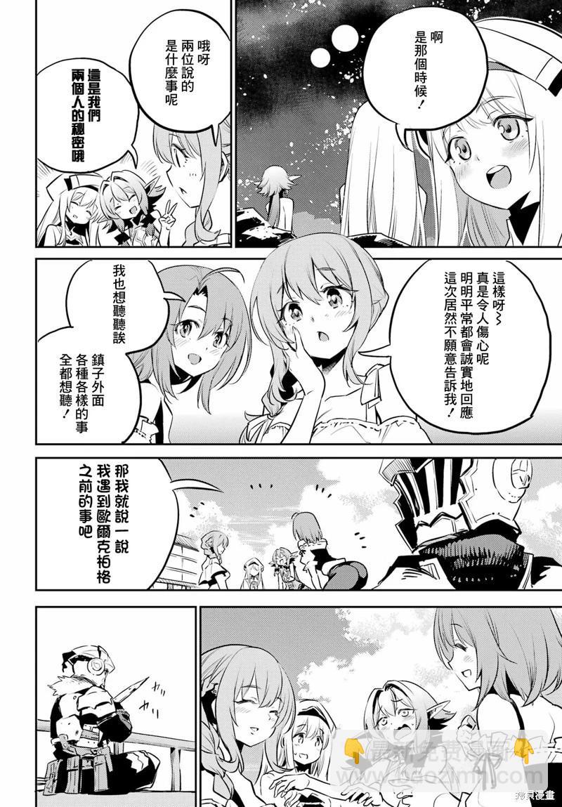 哥布林殺手 - 第79話 - 1