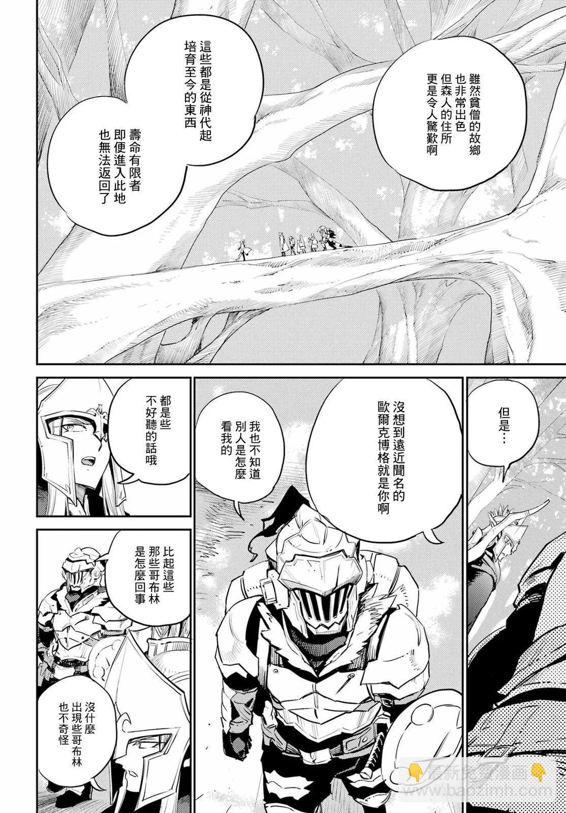 哥布林殺手 - 第81話 - 2