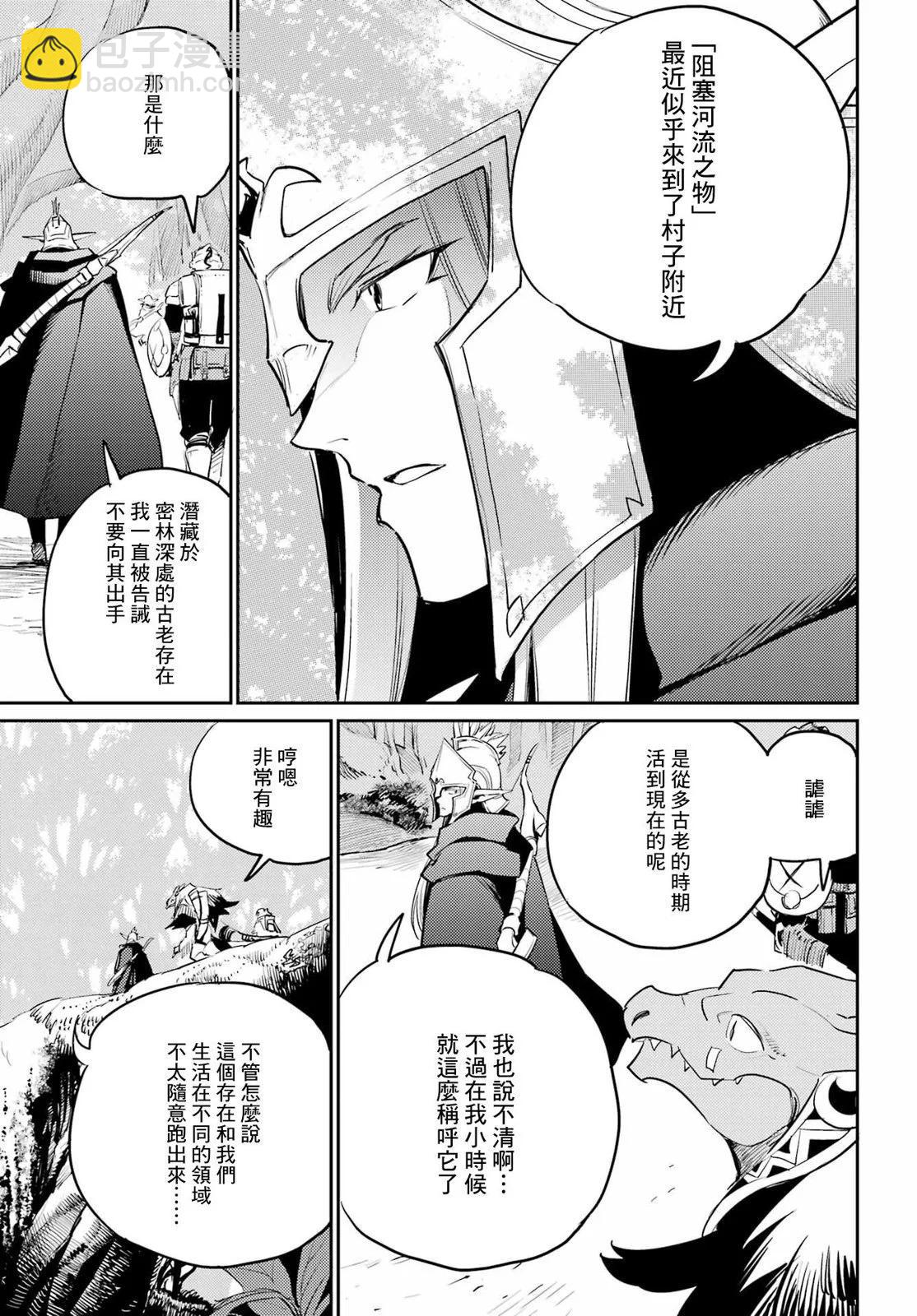 哥布林殺手 - 第81話 - 1