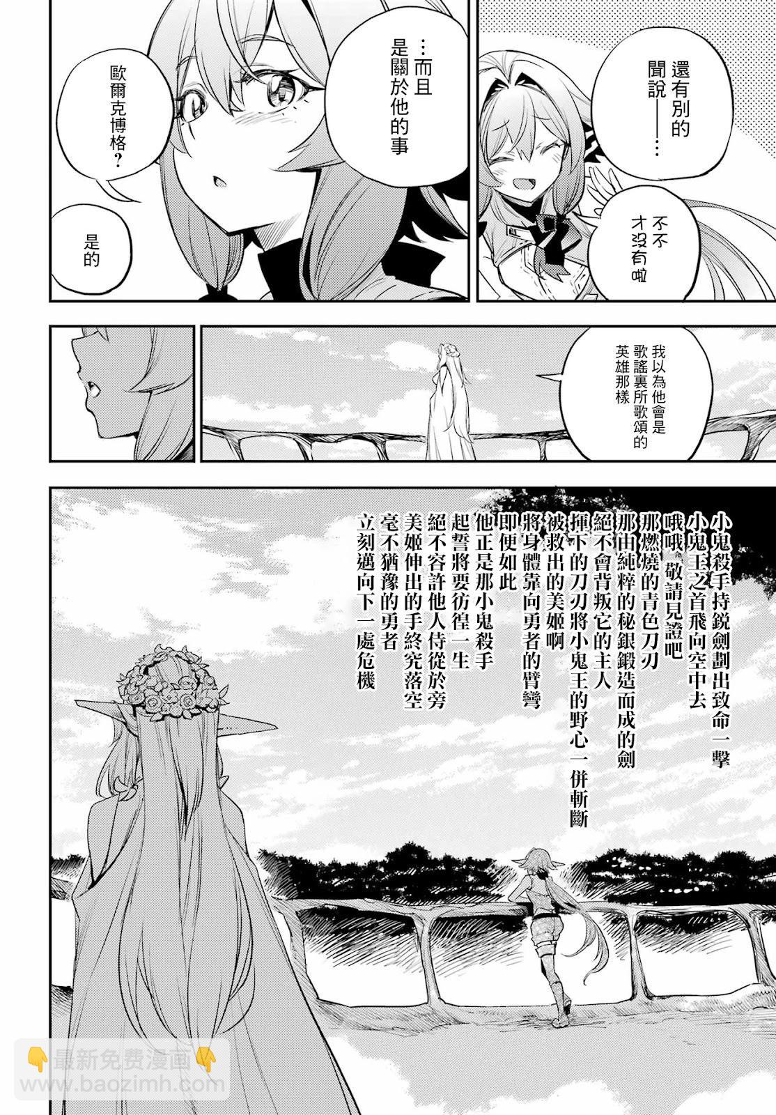 哥布林殺手 - 第83話 - 3