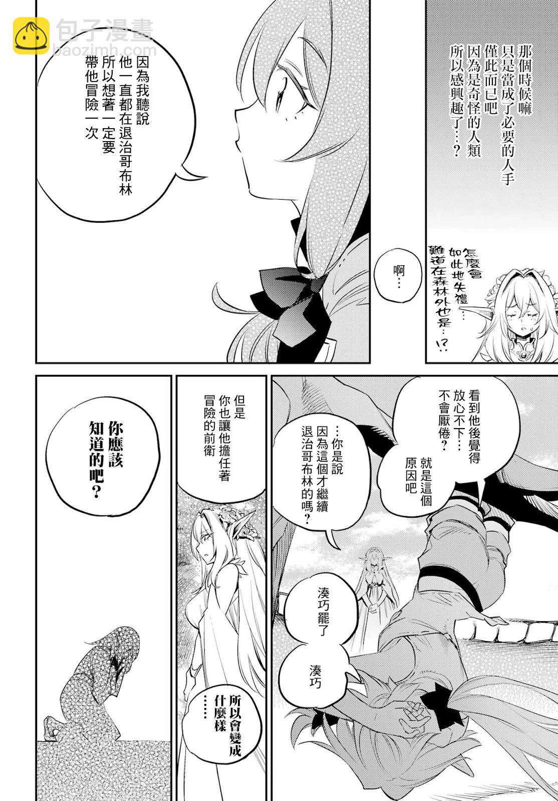 哥布林殺手 - 第83話 - 5