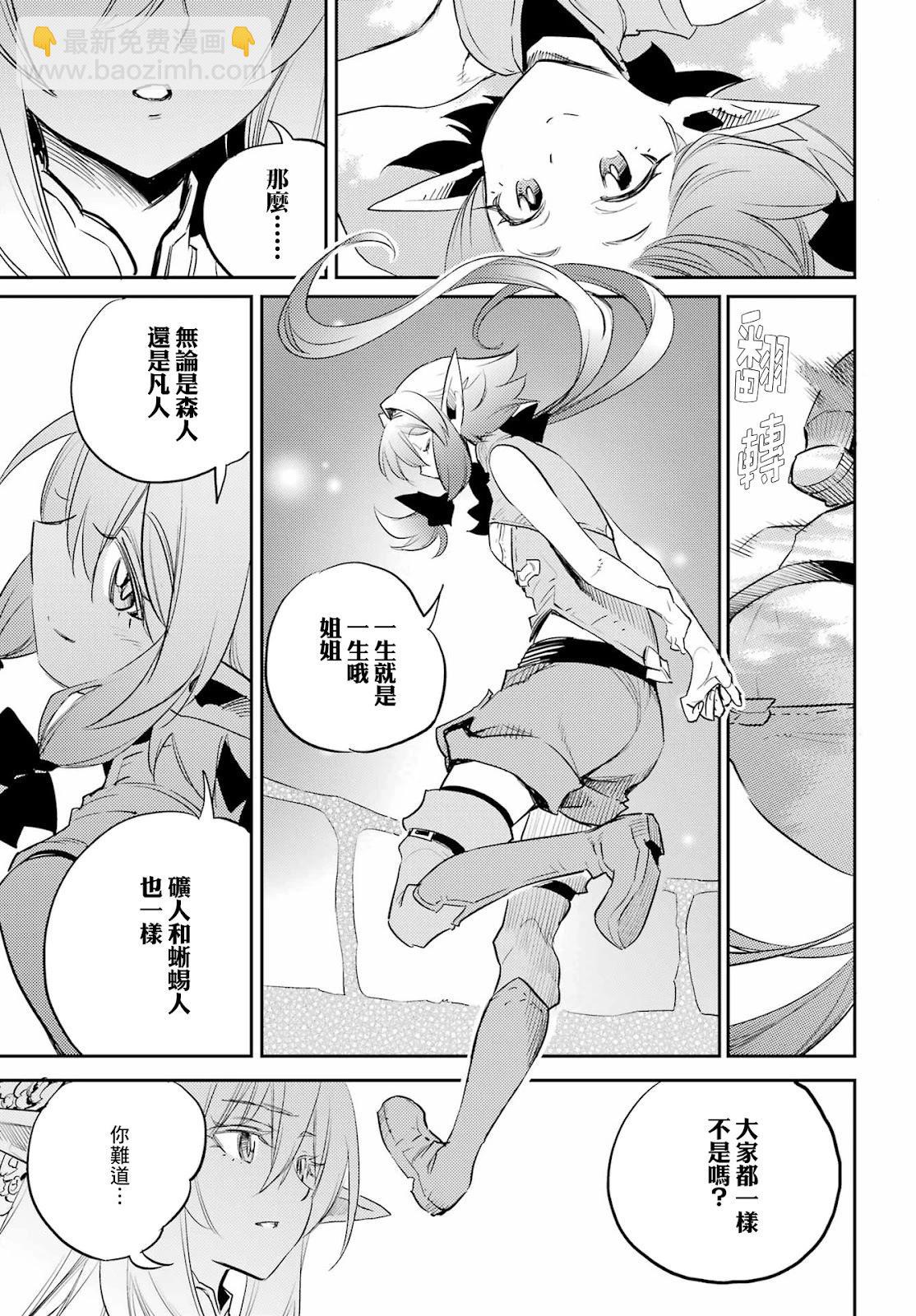 哥布林殺手 - 第83話 - 1